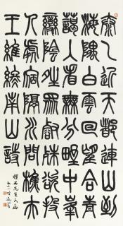 Xiao Tui - Wang Wei\'S Poem In Seal Script