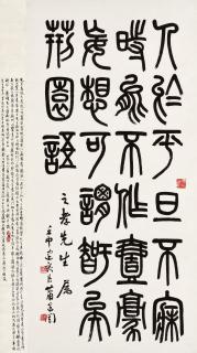 Xiao Tui\'An - Calligraphy In Clerical Script