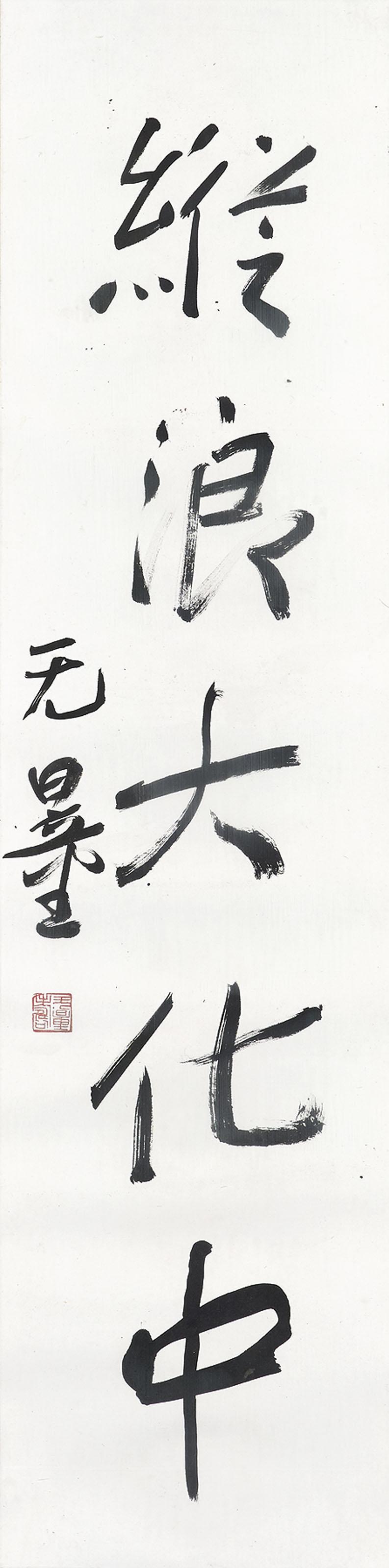 Xie Wuliang - Calligraphic Couplet