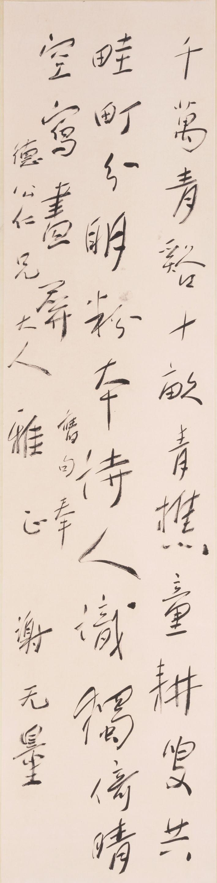 Xie Wuliang - Calligraphy in Running Script