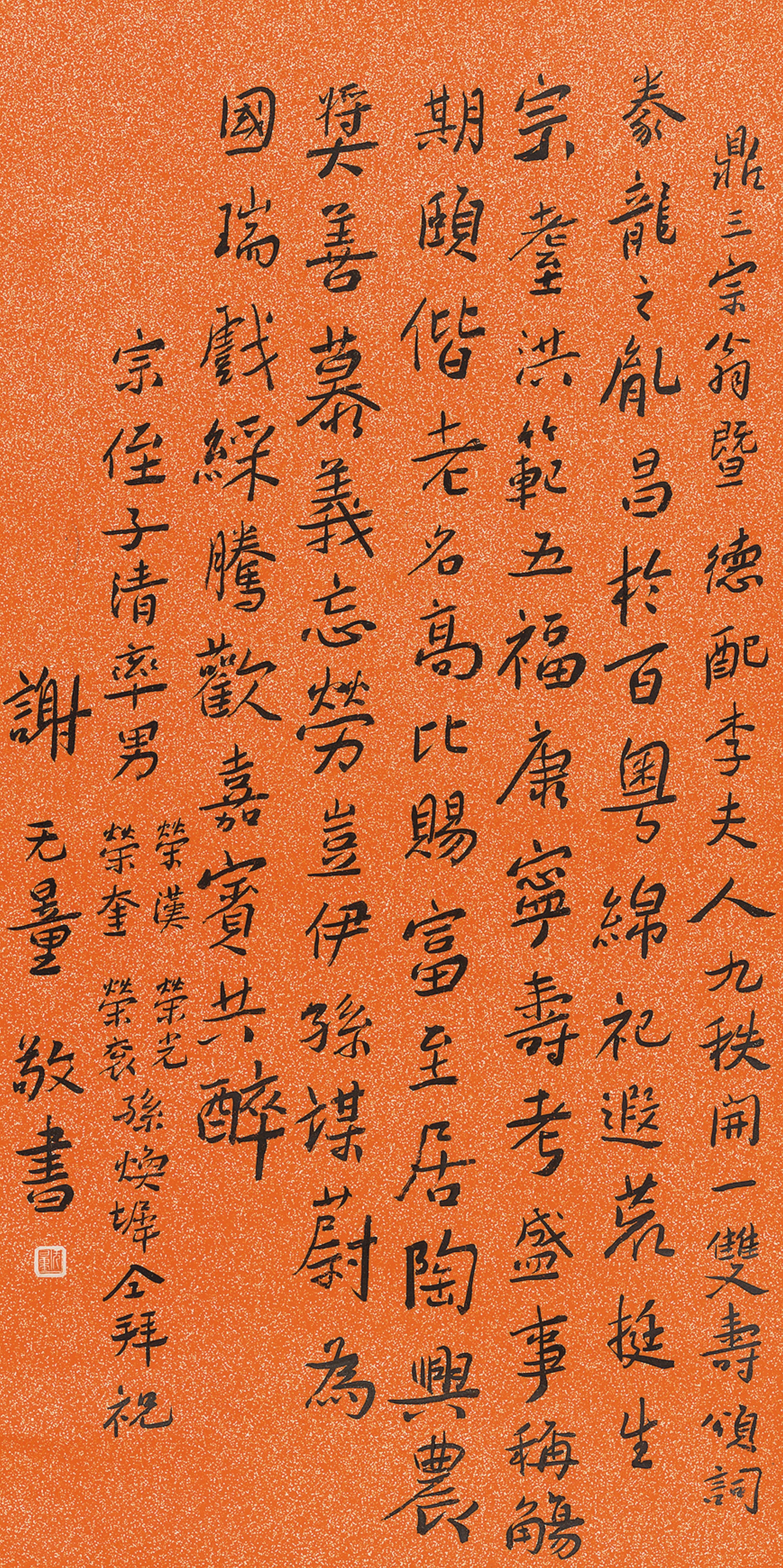 Xie Wuliang - Calligraphy In Running Script