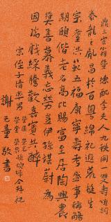 Xie Wuliang - Calligraphy In Running Script