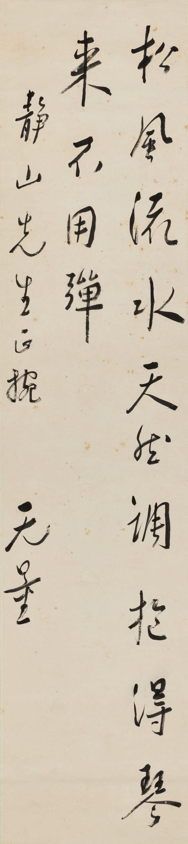 Xie Wuliang - Calligraphy in Running Script