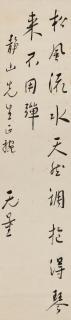 Xie Wuliang - Calligraphy in Running Script