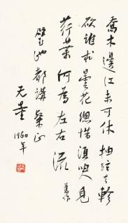Xie Wuliang - Calligraphy In Xingshu