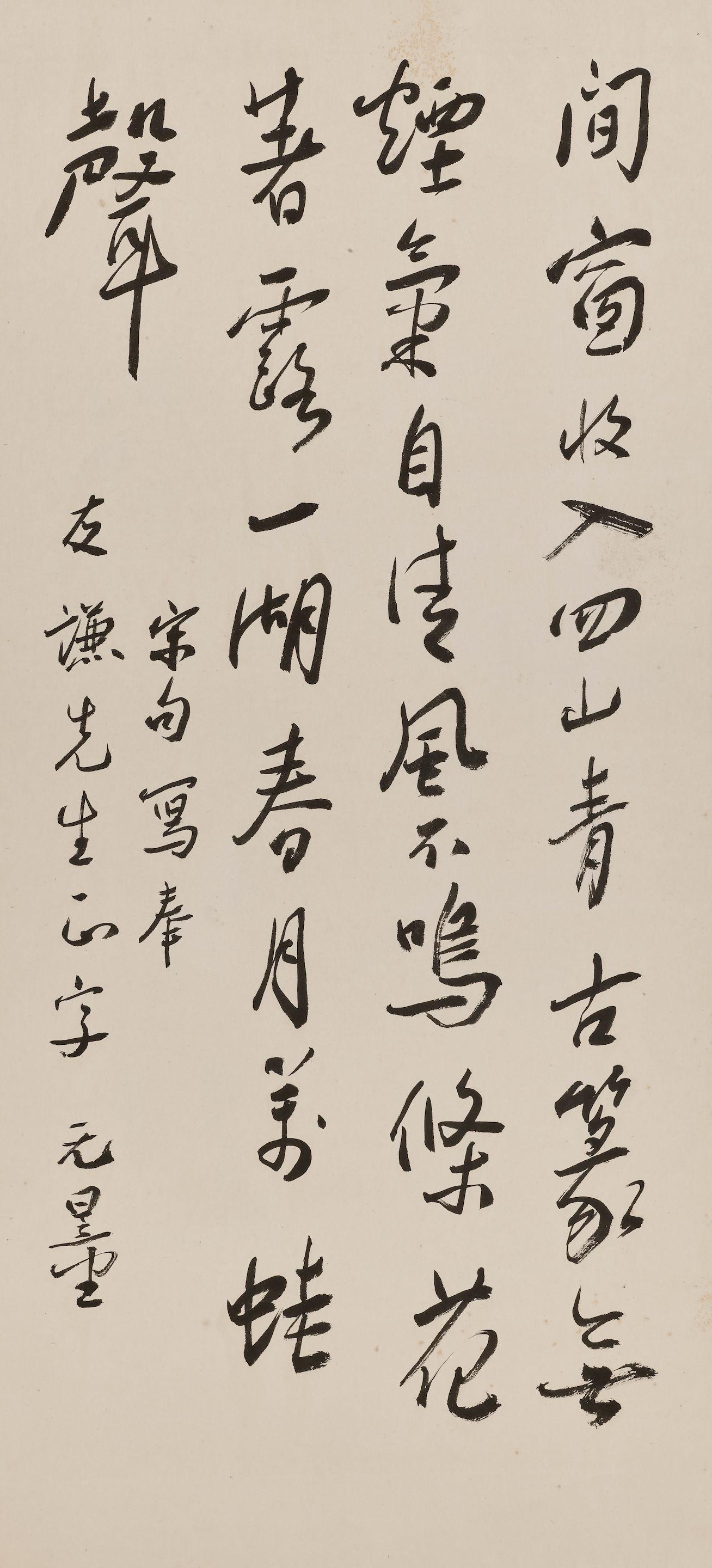 Xie Wuliang - Poem in Running Script