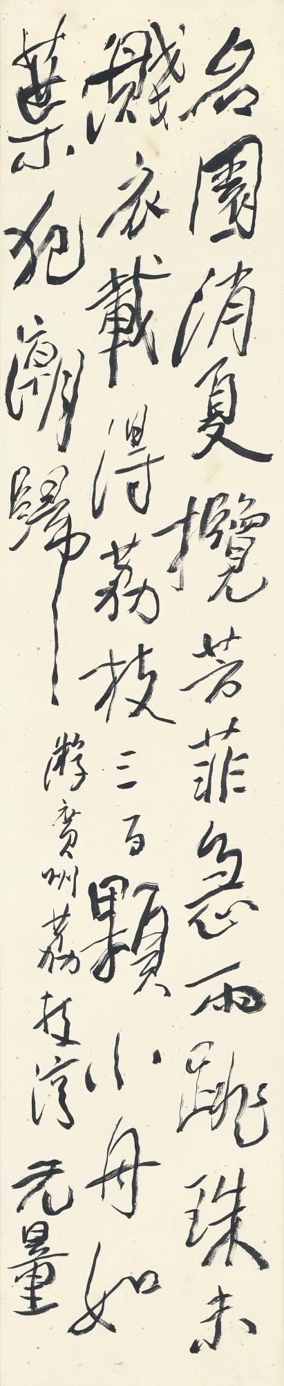 Xie Wuliang - Poem In Xingshu