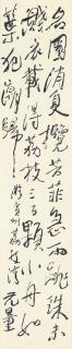 Xie Wuliang - Poem In Xingshu