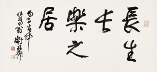 Xie Zhiliu - Calligraphy In Running Script
