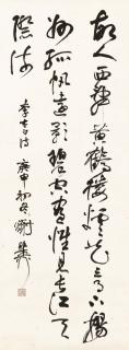 Xie Zhiliu - Calligraphy In Running Script
