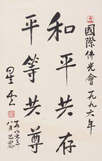 Xing Yun - Calligraphy in Standard Script, 1966