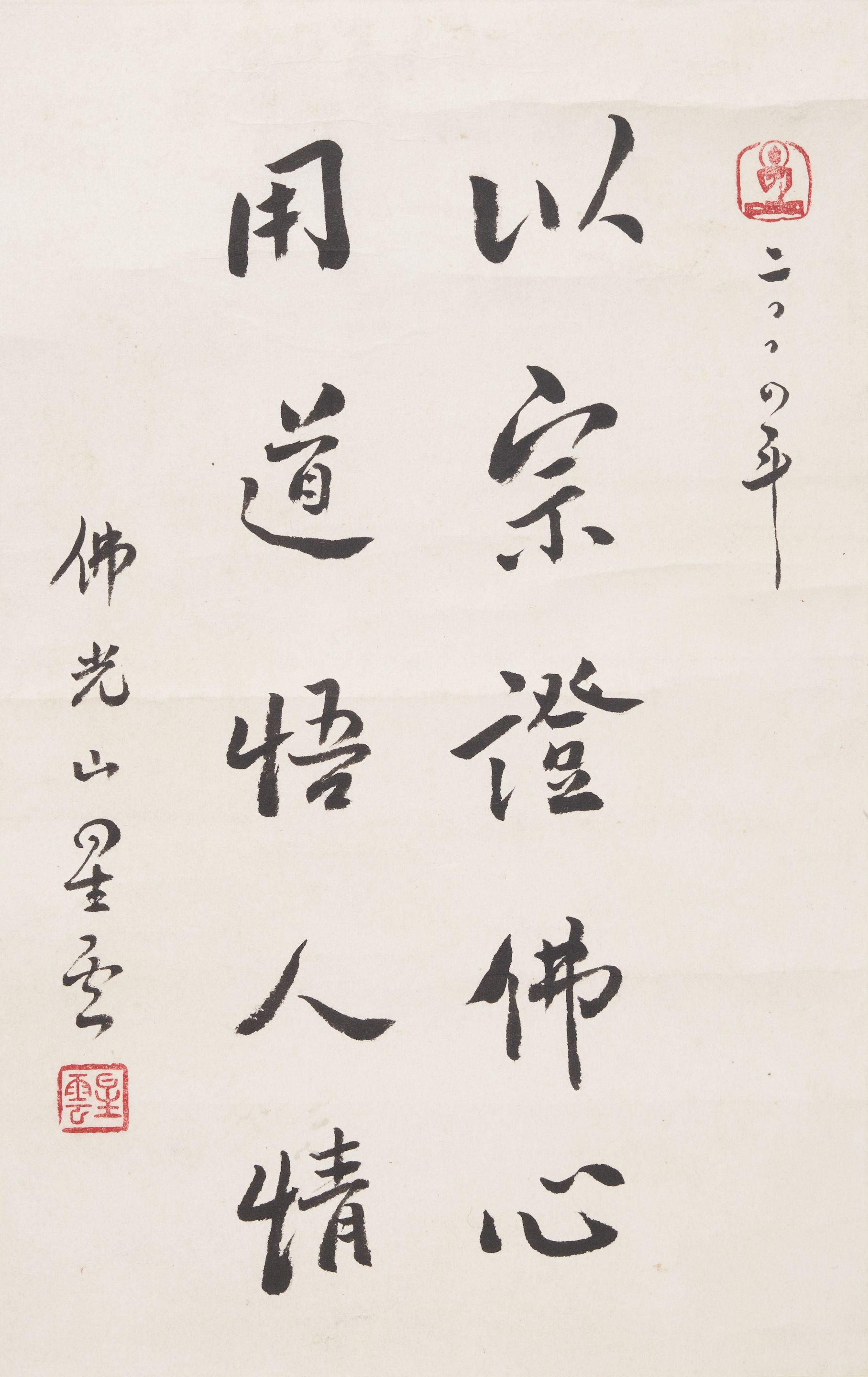 Xing Yun - Two Calligraphies in Running Script