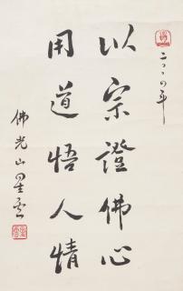 Xing Yun - Two Calligraphies in Running Script