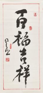 Xingyun - Calligraphy in Running Script