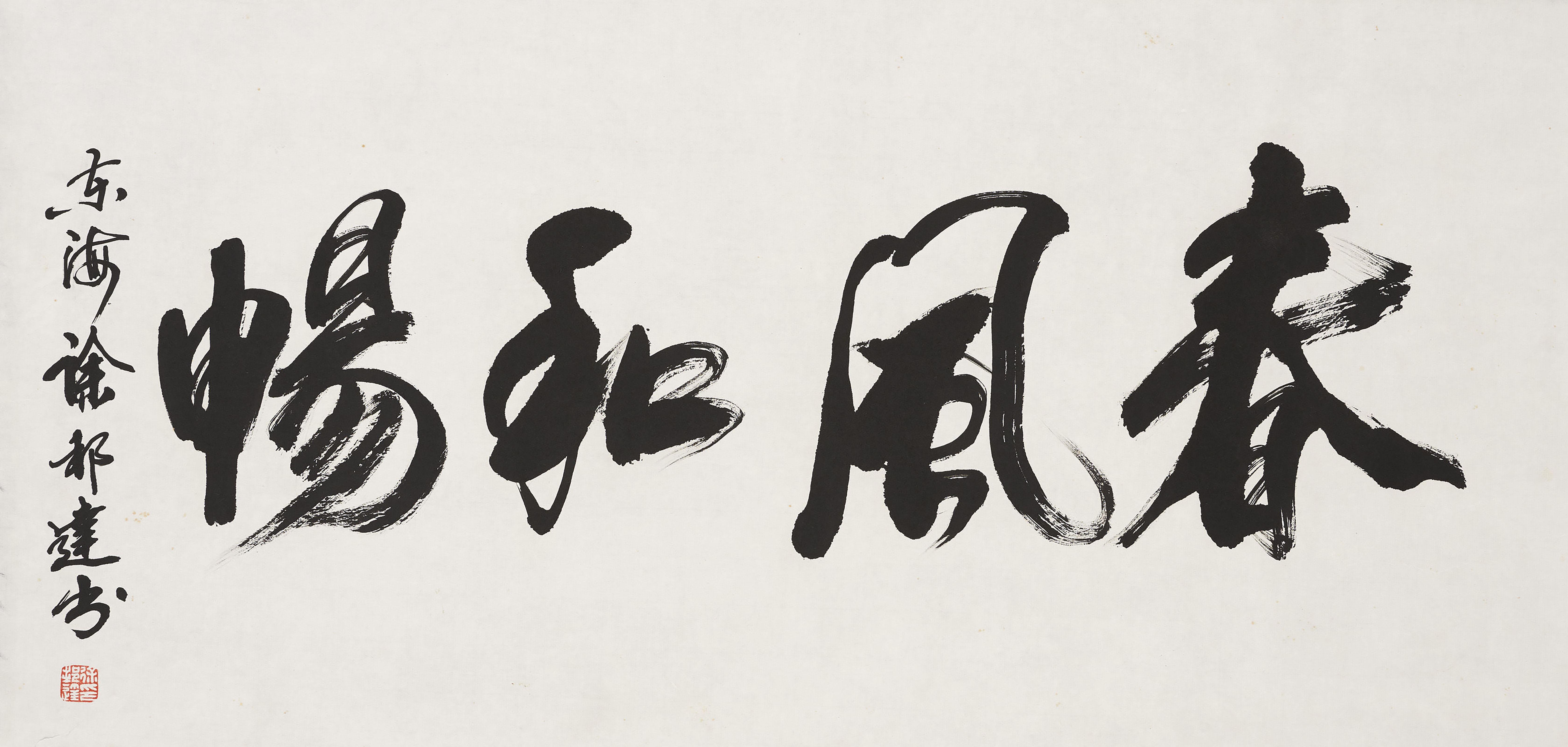 Xu Bangda - Calligraphy