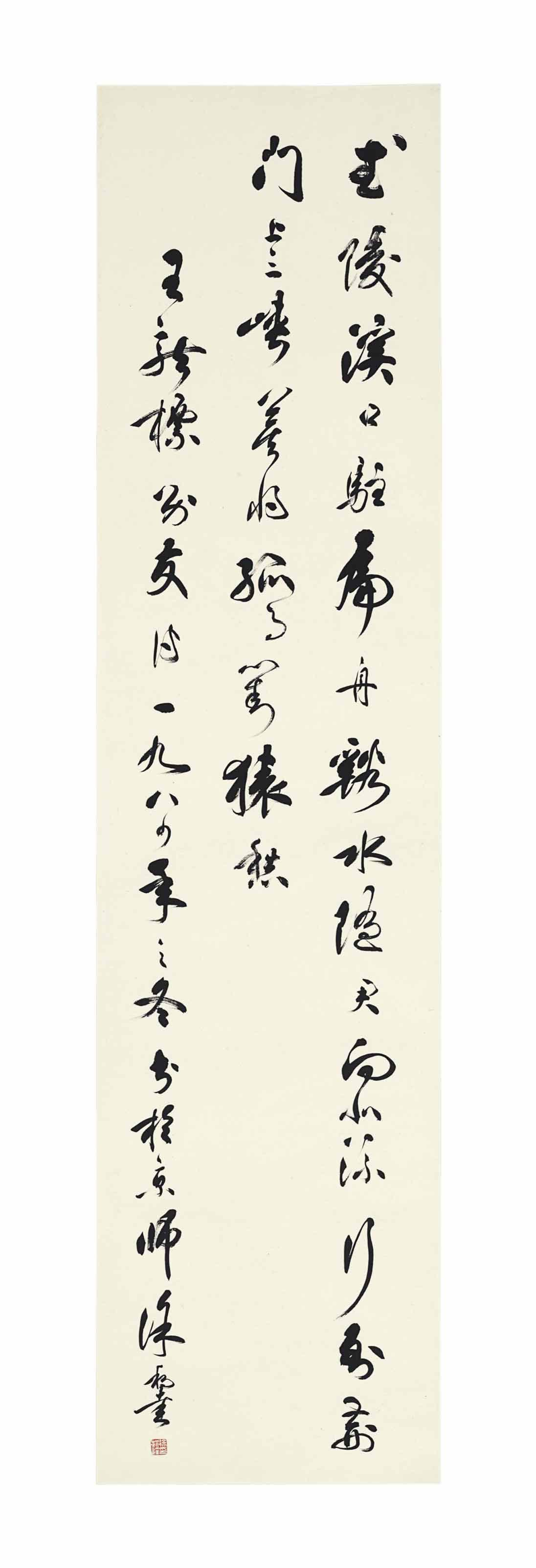 Xu Bangda - Calligraphy