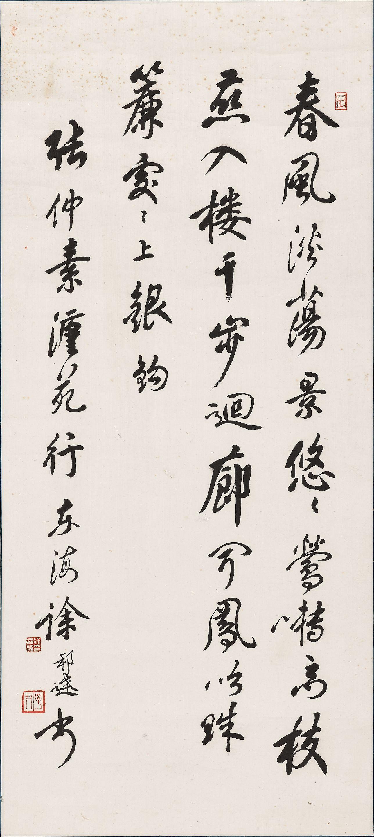 Xu Bangda - Poem in Running Script