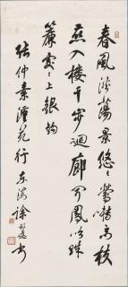 Xu Bangda - Poem in Running Script