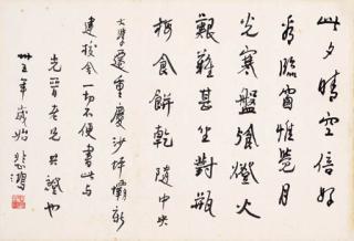 Xu Beihong - Poem In Running Script Calligraphy
