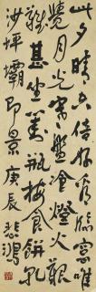 Xu Beihong - Seven-character Poem in Running Script
