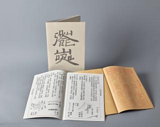 Xu Bing - An Introduction To Square Word Calligraphy (Set Of Two Pieces)(Executed In 1994-1996)