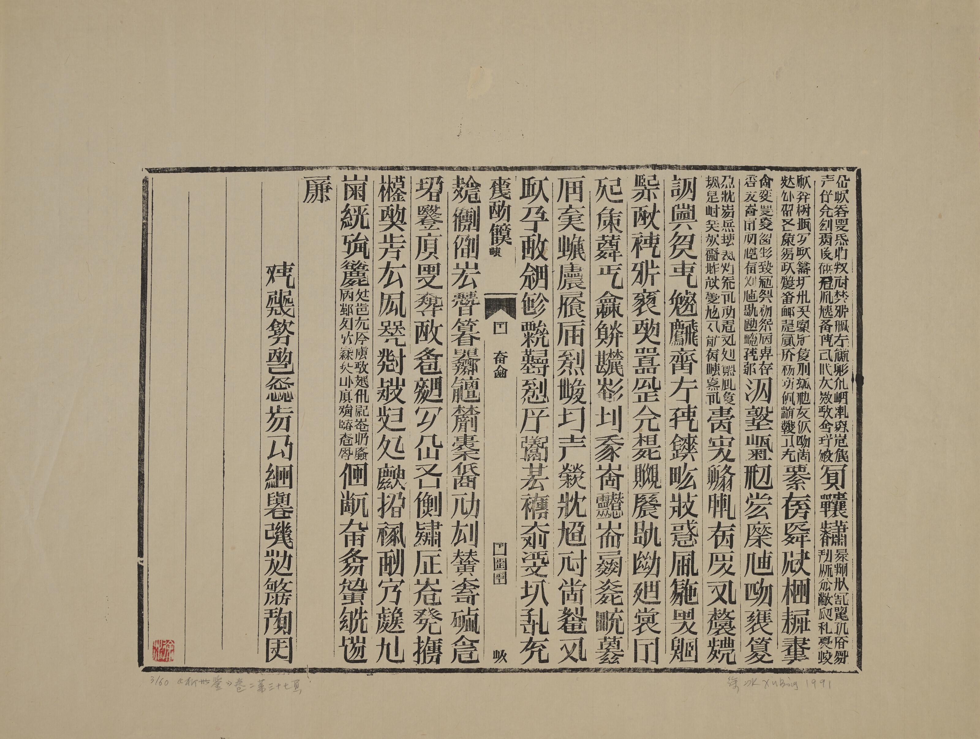 Xu Bing - Book from the Sky