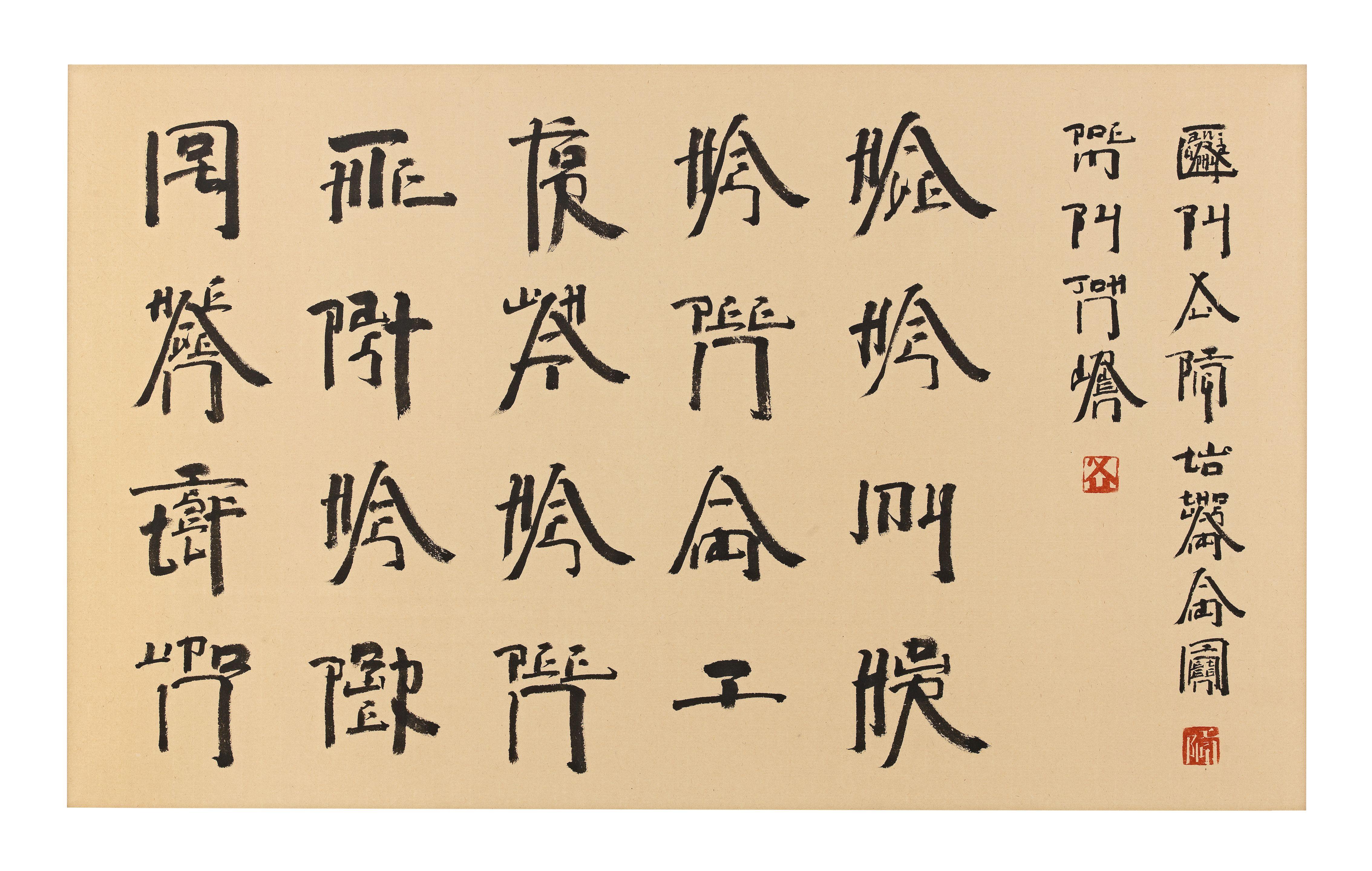 Xu Bing - Happy the Man, 2019