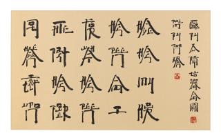 Xu Bing - Happy the Man, 2019