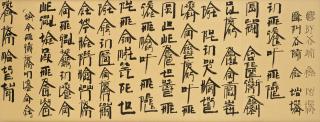 Xu Bing - New English Calligraphy - In The Service Of The People