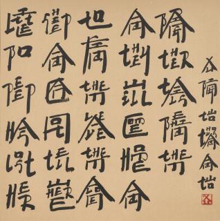 Xu Bing - New English Calligraphy - Little Bo Peep 