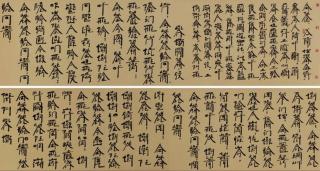 Xu Bing - New English Calligraphy - The Poem of Dylan Thomas