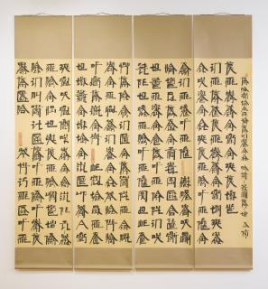 Xu Bing - New English Calligraphy