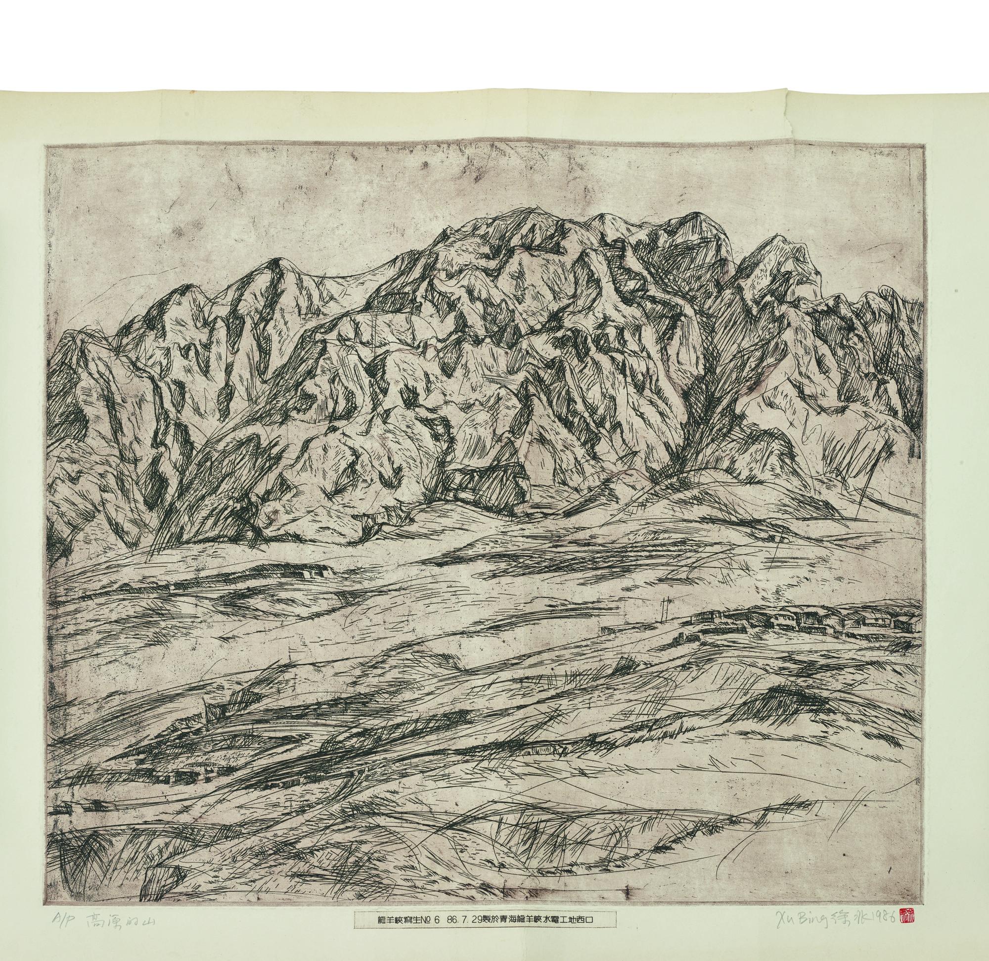 Xu Bing - Sketch Of Longyang Gorge No. 6