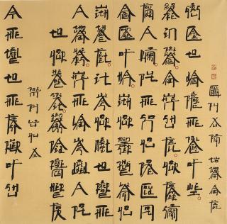 Xu Bing - Square Word Calligraphy: At The Temple To The First Ruler Of Shu