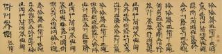 Xu Bing - Square Word Calligraphy: Dylan Thomas, Do Not Go Gentle Into That Good Night