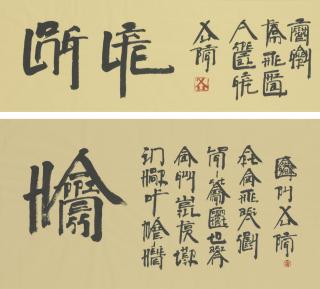 Xu Bing - Square Word Calligraphy – Long Life and Happiness