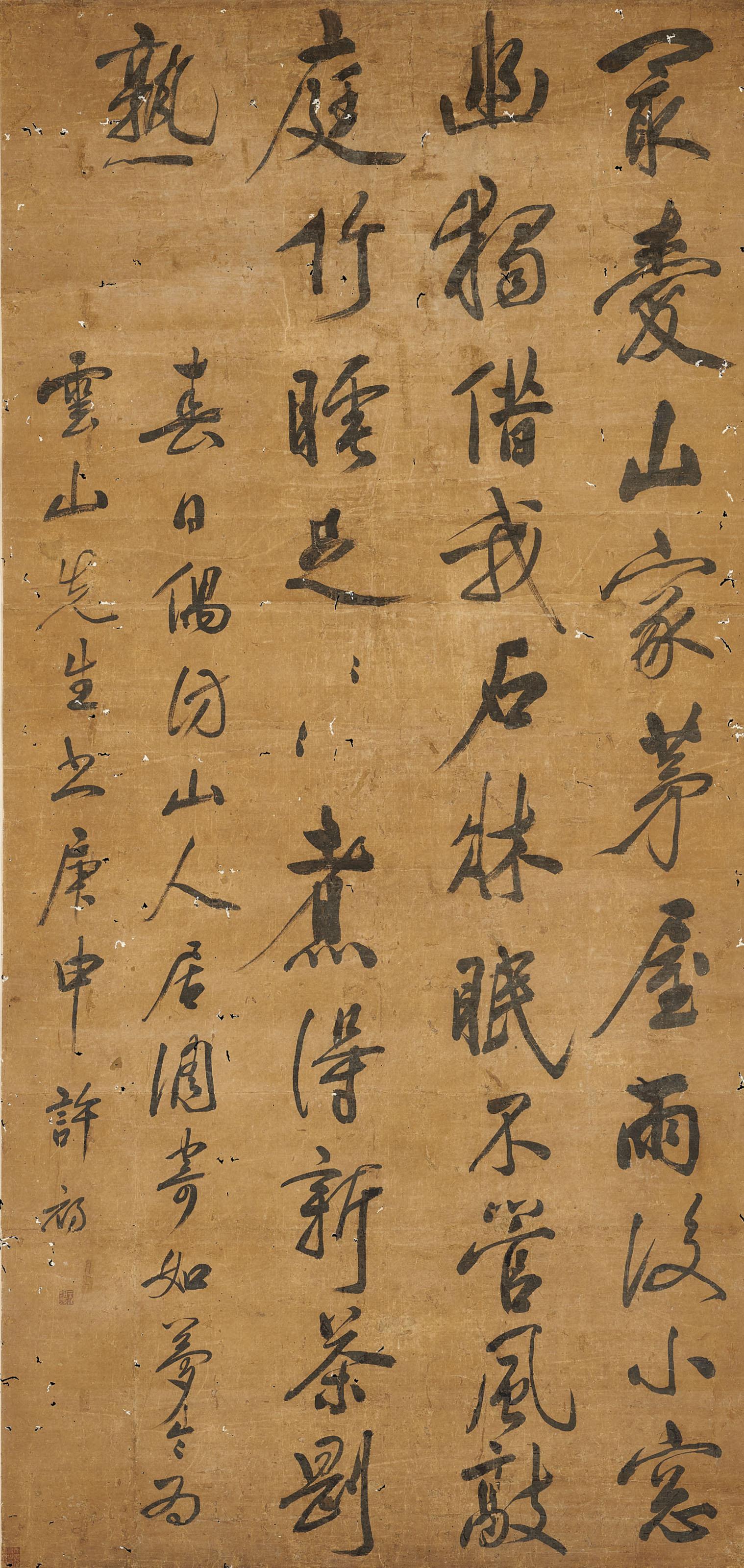 Xu Chu - Song Verses in Running Script