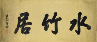 Xu Fu - Studio Name In Running Script