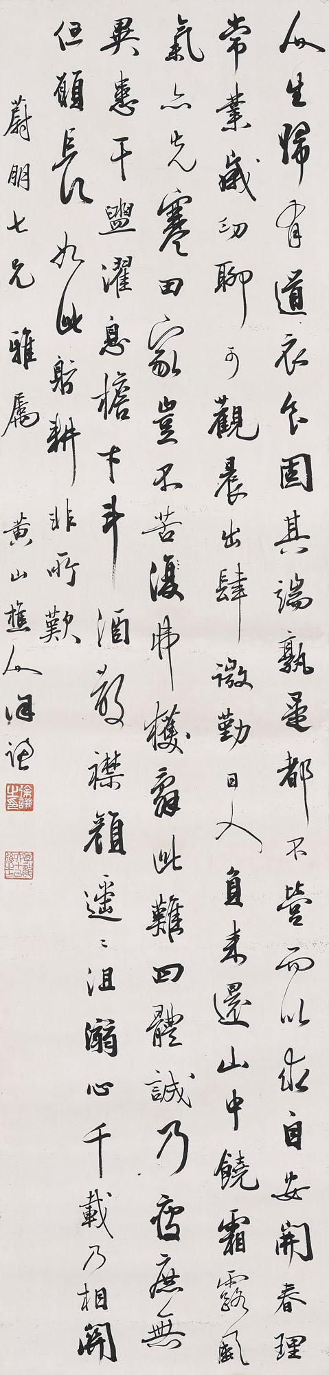 Xu Qian - Poem From Tao Yuanming