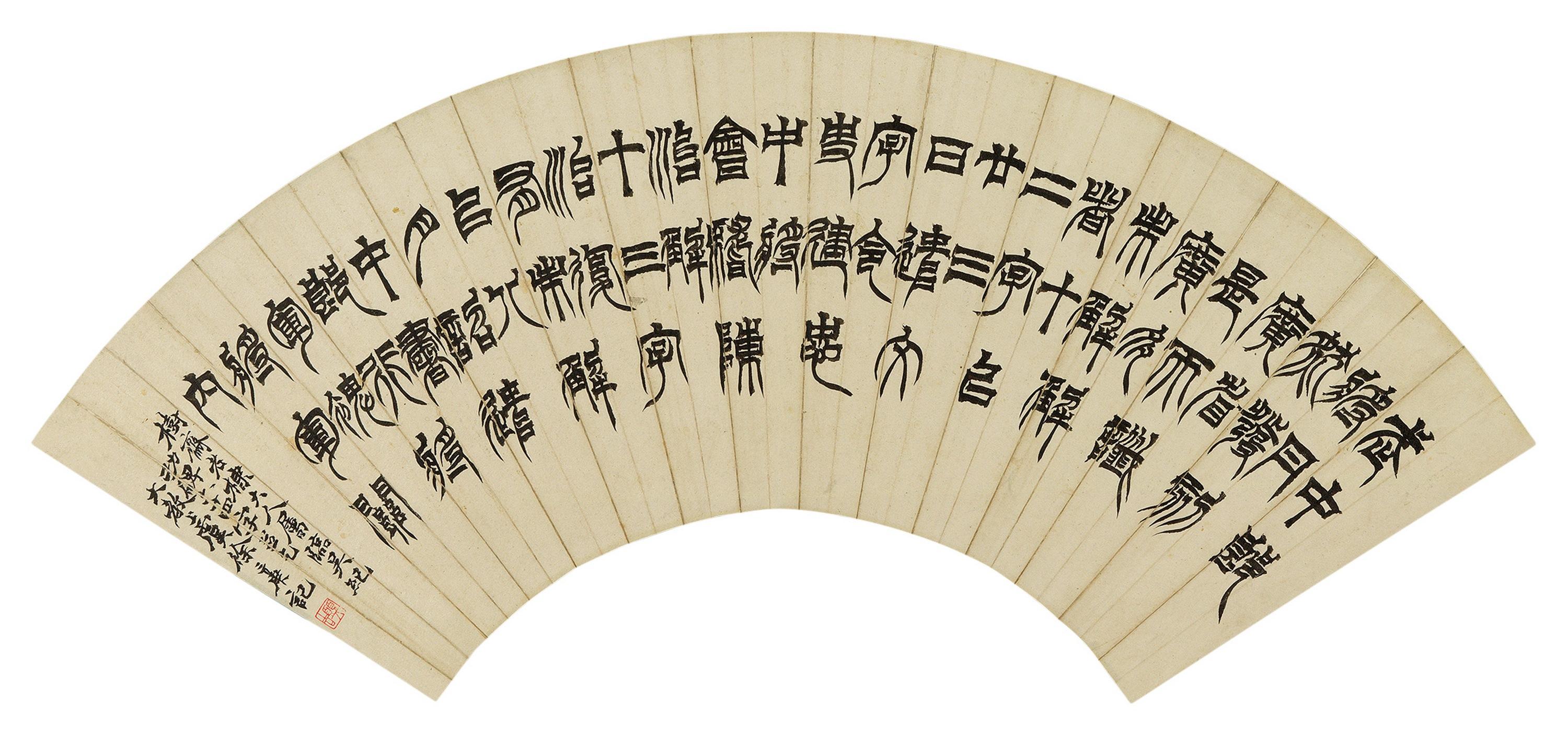 Xu Sangeng - Calligraphy In Seal Script