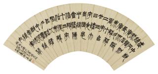 Xu Sangeng - Calligraphy In Seal Script