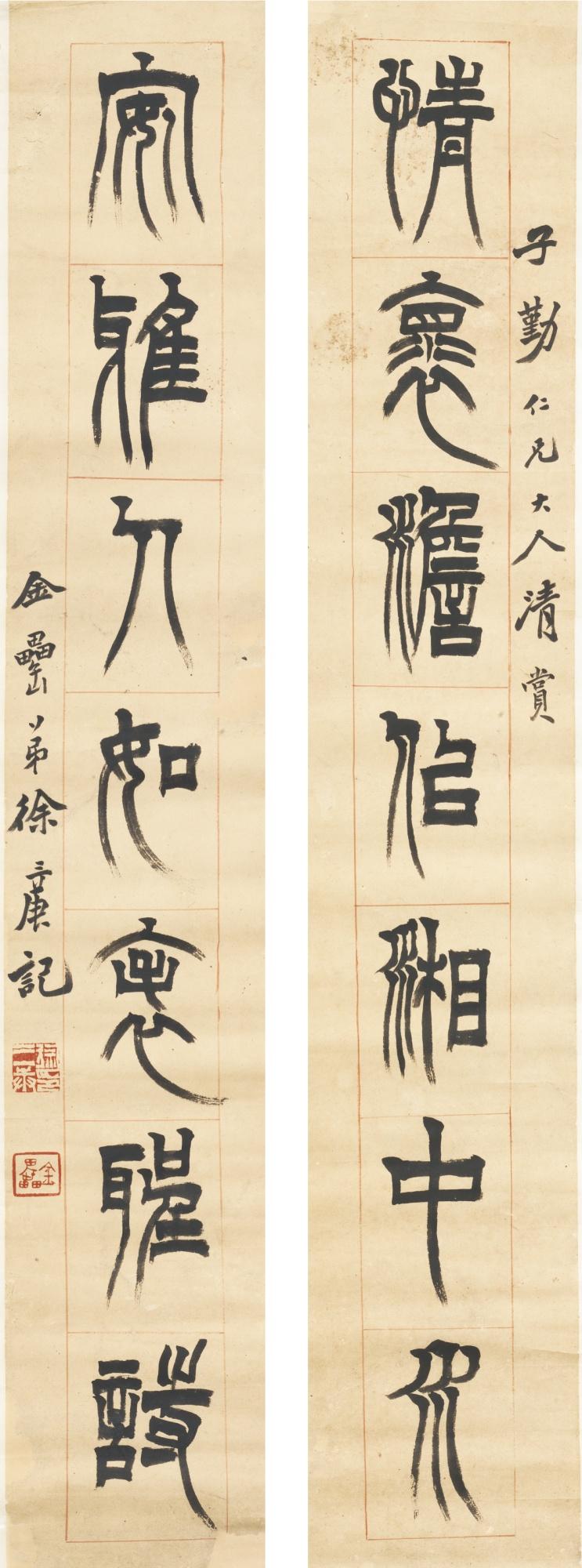 Xu Sangeng - Couplet In Seal Script