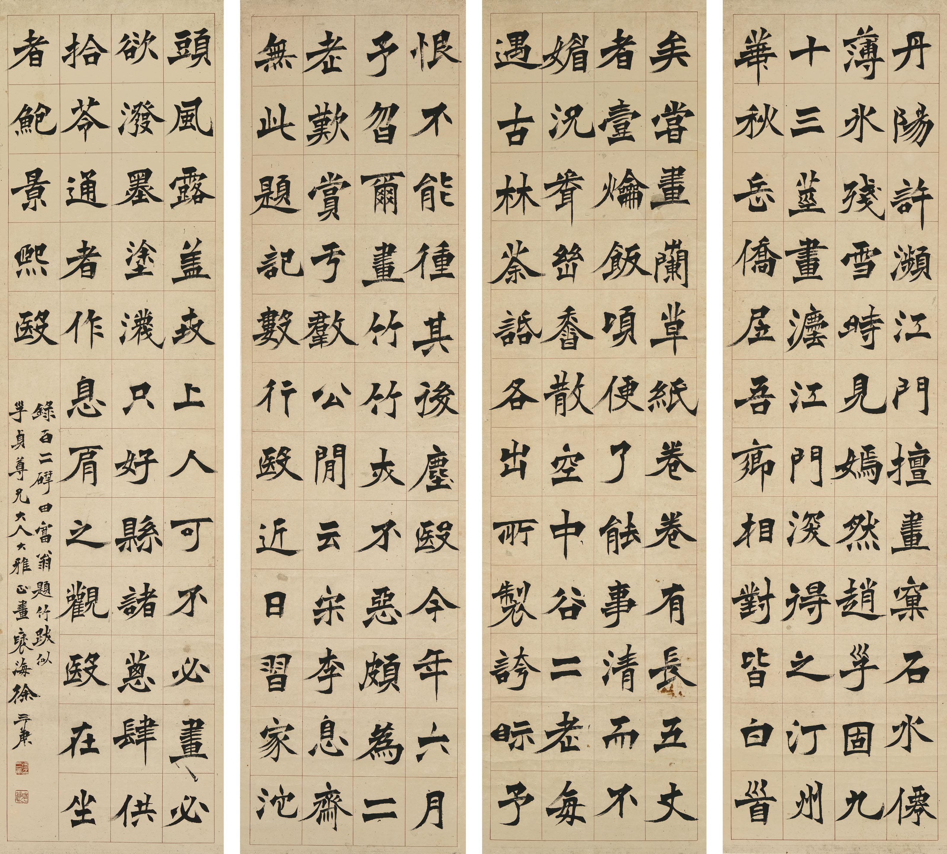 Xu Sangeng - Standard Script Calligraphy