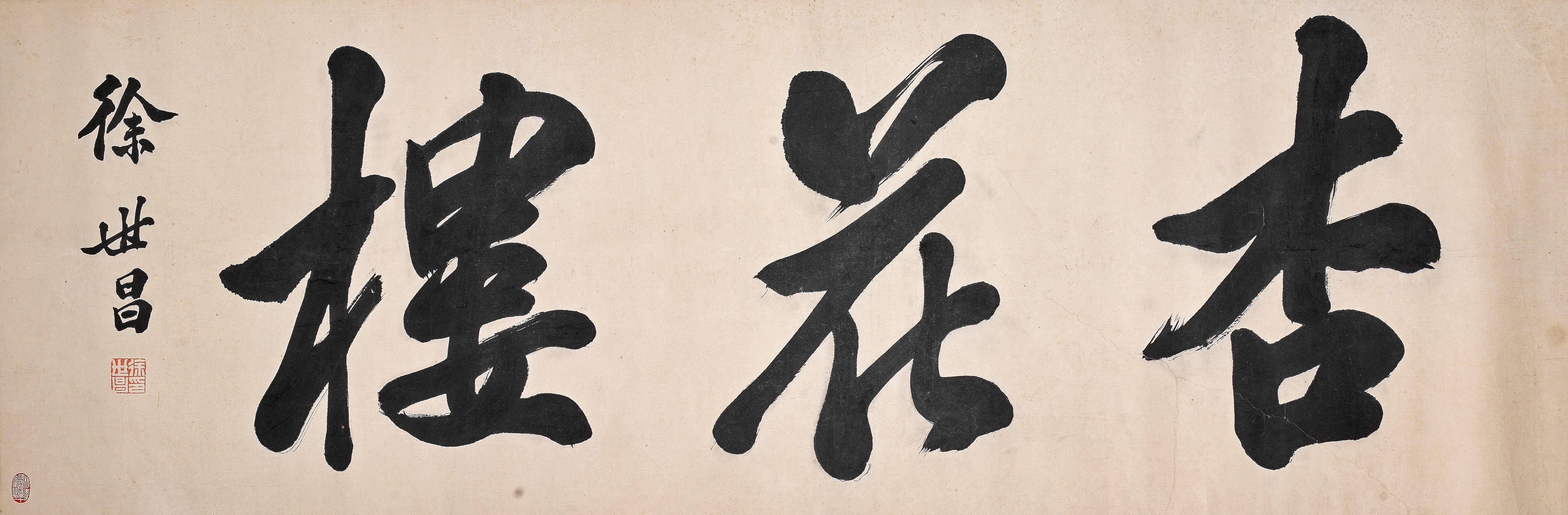 Xu Shichang - Calligraphy in Regular Script