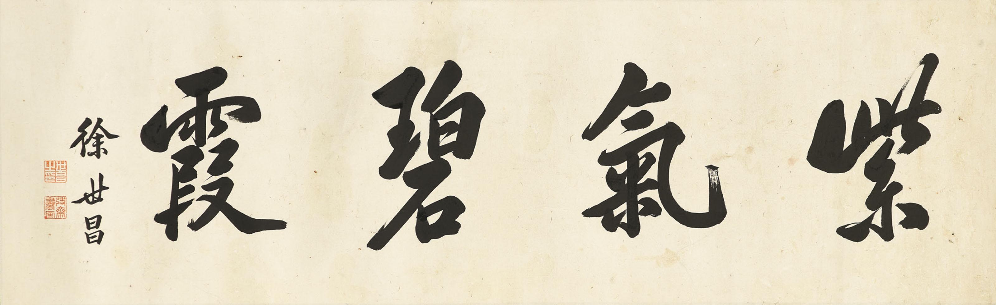 Xu Shichang - Calligraphy in Running Script
