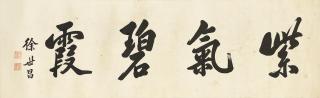 Xu Shichang - Calligraphy in Running Script