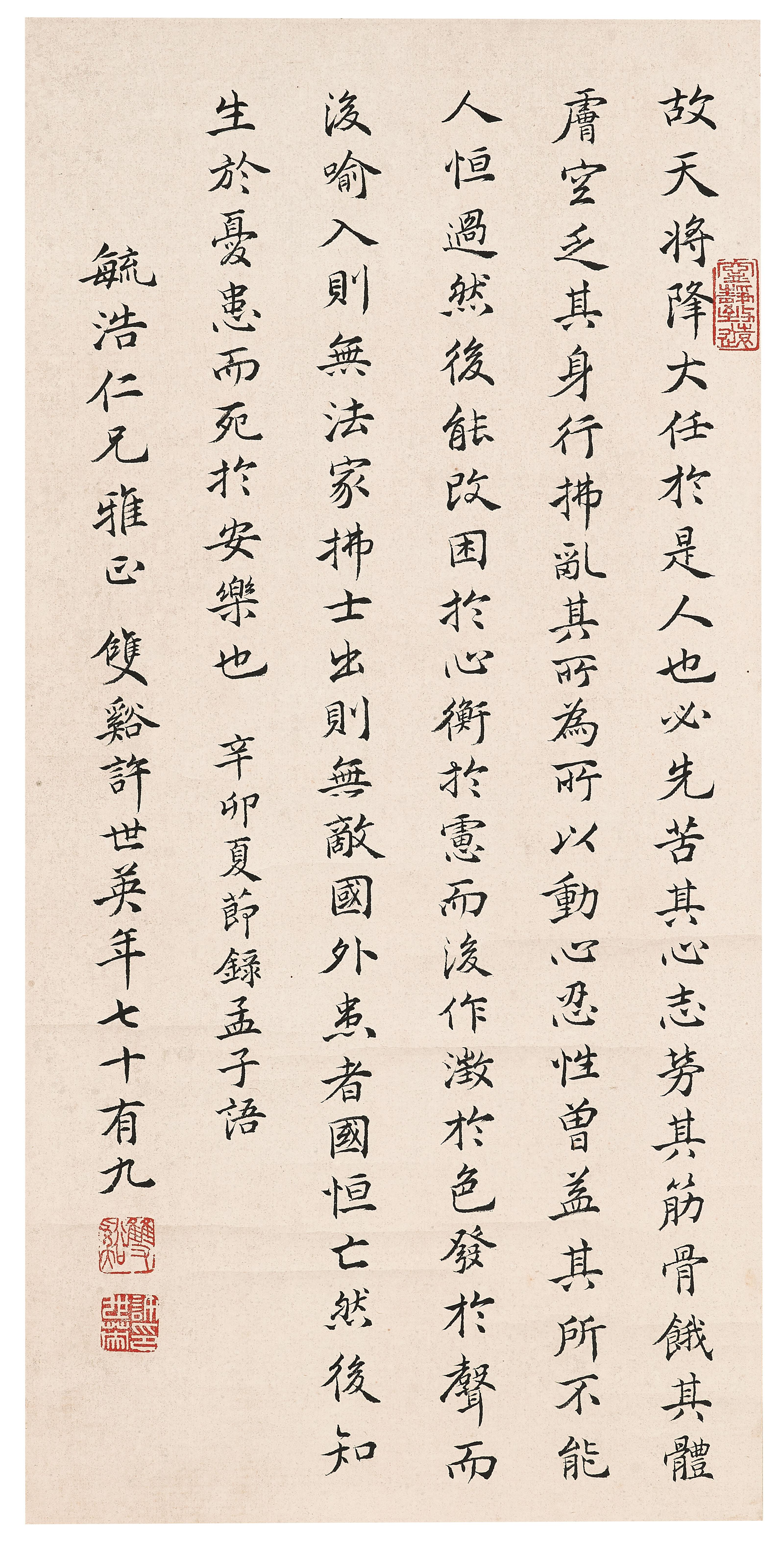 Xu Shiying - Excerpt from Mengzi