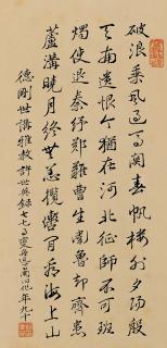 Xu Shiying - Xu Shiying’s Poem In Running Script (Warring States Period To Western Han Dynasty，5Th Century Bc - 1St Century)
