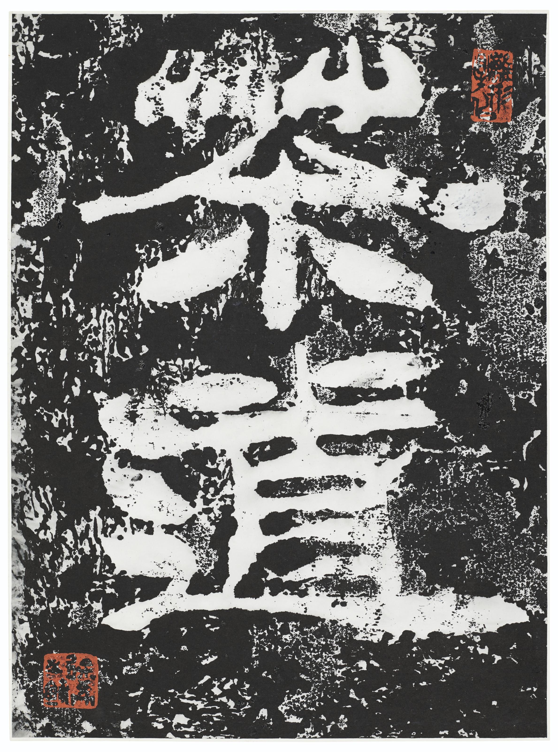 Xu Xi - The Way of Tea