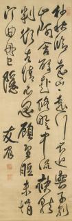 Xu You - Calligraphy in Cursive Script